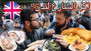 اكل الشوارع في لندن 🇬🇧  اكلنا قنفذ البحر ني   London Street Food  borough market [upl. by Forcier304]