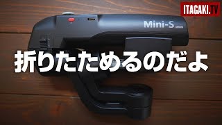 折りたためる！スマホ用ジンバルMOZA MiniSを使ってみた｜Gudsen MOZA MiniS Review [upl. by Mast]