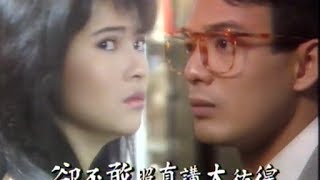 陳百強  痴心眼內藏 藍潔瑛毛舜筠 鑽石王老五 1986 [upl. by Aneez]