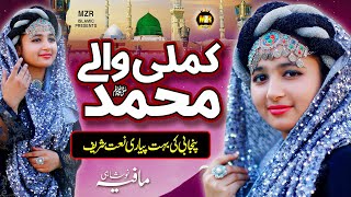 Kamli wale muhammad to sadke mein jaan  Mafia Noshahi  Naat Sharif  Naat Pak  MZR islamic [upl. by Cychosz989]