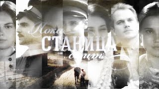 пока станица спит  финал [upl. by Animsaj683]