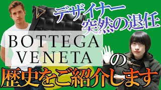 【BOTTEGA VENETA】財布やバッグで有名なボッテガヴェネタをご紹介します！ [upl. by Putscher]