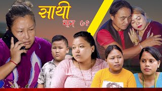 Saathi Episode71 साथी भाग७१ साथीसिरियल By Jasu Lakshana Himesh गफनेमाइलीBinodmayaSadikshya [upl. by Benedetto722]