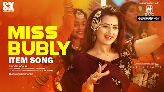 MISS BUBLY  মিস বুবলী  । BIR বীর Movie Item Song। ShakibKhanDigital l BUBLY  KONAL  AKASSH SEN [upl. by Caassi]