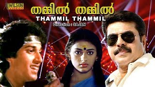 Thammil Thammil 1985 Malayalam Full Movie [upl. by Adnarem420]