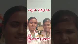 Janapada lovers new trending janapada janapada janapadasongskannadafeelingdj janapadageete [upl. by Huesman]