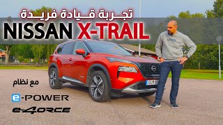 تجربة قيادة نيسان XTRAIL مع شرح مفصل عن نظام الهجين ePower عند النيسان [upl. by Lourdes]