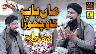 Waldain Ki Shan  Allama Imran Sultani  Very Emotional Bayan [upl. by Alden]