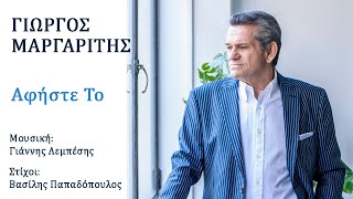 Γιώργος Μαργαρίτης  Αφήστε Το  Giorgos Margaritis  Afiste To Official Lyric Video [upl. by Kenward]