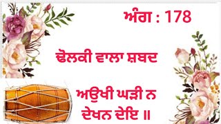 learn shabad Aukhi ghadi na dekhan deyi [upl. by Eca]