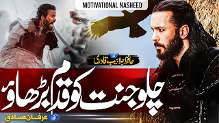 Superb Motivational Nasheed  Pasbano  Jalabeeb Qadri  Cheetah Productions  Poem Islamic in Urdu [upl. by Leahcir]