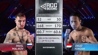 Павел Маликов vs Дауд Йордан  Pavel Malikov vs Daud Yordan [upl. by Shreeves]