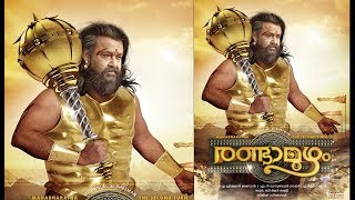 രണ്ടാമൂഴം Mohanlal New Movie Trailer [upl. by Ardnoek]