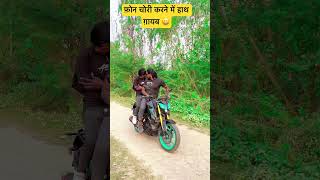 video फ़ोन चोरी करने में हाथ ग़ायब 😆जुगनी जुगनी सॉंग trendingsongs trendingshorts samarsinghchai [upl. by Enyrb]