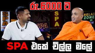 SPA එකේ රු6000 ට චිල්ල මලේ [upl. by Anoiek]