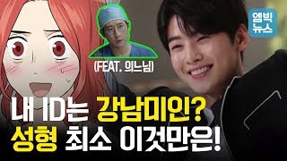 현직의사가 고백하는 성형의 진실1 ENG SUB Plastic surgery in KOREA [upl. by Thedrick913]