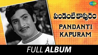 Pandanti Kapuram  Full Album  Krishna Vijaya Nirmala Jamuna  SP Kodandapani [upl. by Naujal]