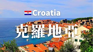 【克羅地亞】全境之旅  必遊景點  Croatia Country Cities Sights 4k [upl. by Leuqar]