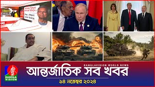 আন্তর্জাতিক সব খবর  Banglavision World News  14 November 2024  International News Bulletin [upl. by Ecirtahs962]