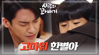 ＂아저씨가 한번 안아봐도 될까＂친자식을 안아주는 김진엽 사랑의 꽈배기  KBS 220331 방송 [upl. by Fablan]