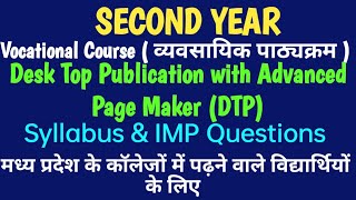 Second Year🔥Vocational Course👉Desk Top Publication with Page Maker DTP का सिलेबस amp IMP QUESTIONS [upl. by Aetnahc]