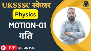 UKSSSC SCALER 2024 Physics Motion01  UKSSSC स्केलर भर्ती 2024  KC Classes [upl. by Leveridge]