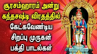 Tiruchendur Soorasamharam 2024 Murugan Spl Songs  திருச்செந்தூரில் சூரசம்ஹாரம் முருகன் பாடல்கள் [upl. by Hacissej]