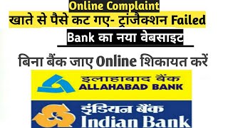 Indian bank Or Allahabad Bank Online complaint Kaise kareAEPSATMUPI Failed Transaction complaint [upl. by Ynej]