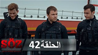 العهد القسم 42  الفخ [upl. by Artenek]