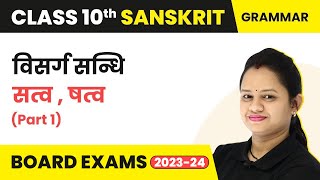 Visarg Sandhi Sanskrit Class 10  सत्व  षत्व Part1  Class 10 Sanskrit [upl. by Anyaj]