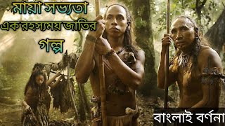 Apocalypto 2006 Apocalypto movie explain in bangla Apocalypto full movie hindi [upl. by Dlaniger219]