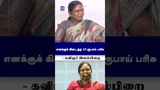 எனக்குக் கிடைத்த 10 ரூபாய் பரிசு  Kavignar Ilampirai Interview  கவிஞர் இளம்பிறை [upl. by Seto]