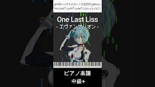 One Last Kissshort ver  シン・エヴァンゲリオン劇場版  宇多田ヒカル【ピアノ楽譜  中級】 [upl. by Llorrac635]