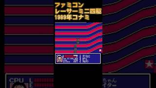 レーサーミニ四駆 ファミコン レトロゲーム [upl. by Eseila]