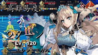 FGO Challenge Quest KazuradropMeltryllisPassionlip fight Lv120 Beast Space Ereshkigal 2 Turn Kill [upl. by Fayre201]