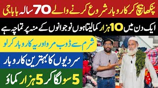 Winter Business In Pakistan  Best Business 2024  Small Business  Business Chowk [upl. by Lipkin]