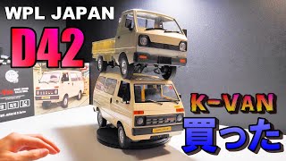 農道のポルシェ WPL JAPAN D42 軽バンのラジコンが発売されたので買ってみた [upl. by Pius]