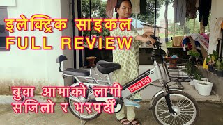 e bicycle e bicycle price in Nepal इलेक्ट्रिक साइकिल Ev bicycle full review freedom creator [upl. by Myrta]