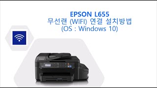 L655 Windows 10 드라이버 설치 하기 WIFI 연결 사용 시 [upl. by Ayot176]