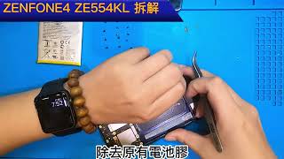 ZENFONE 4ZE554KL拆解ZENFONE 4ZE554KLDisassembly [upl. by Afihtan]