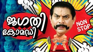 Jagathi Sreekumar Non Stop Comedy Scenes  Jagathi Comedy Collections  Best Comedy Scenes [upl. by Leidba]