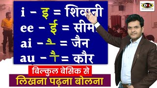 Super Basic Class सीखो Super तरीके से लिखना पढ़ना बोलना 🚀By Dharmendra Sir 🙌 [upl. by Deerdre681]