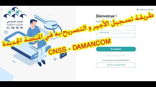 تسجيل الاجير والتصريح به في منصة DAMANCOM الجديدة [upl. by Aelaza]