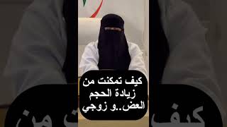 أسرار الحياة الزوجية الأسرارالزوجية علاقاتزوجية علاقةزوجيةصحية الزوجين الحياةالزوجية [upl. by Aneret]