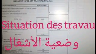 Situation des travaux  وضعية الأشغال [upl. by Dorie22]