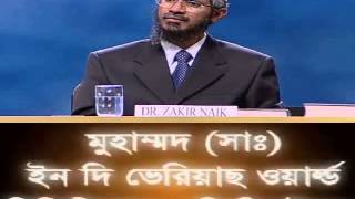 Bangla Dr Zakir Naiks Lecture  Muhammad pbuh in Various World Religious Scripture FullAudio [upl. by Urdna788]