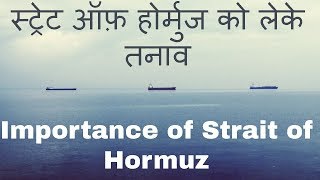 What is happening in Strait of Hormuz Can Iran close the Strait of Hormuz [upl. by Allebram]