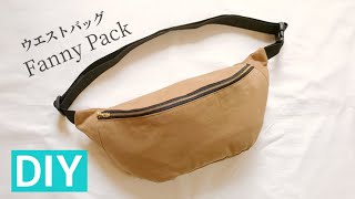 【無料型紙】ウエストバッグ（ボディバッグ）の作り方  ウエストポーチ  男性にも  DIY Fanny Pack  Bum Bag [upl. by Killarney543]