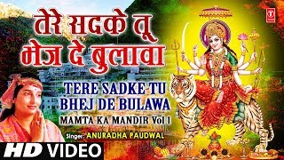 Tere Sadke Tu Bhej De Bulava Full Song  MAMTA KA MANDIR VOL1 [upl. by Messab]