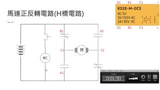 ch3 3 繼電器 馬達正反轉 [upl. by Renferd255]